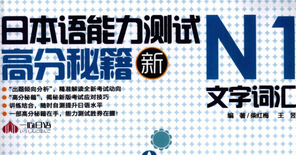 [PDF] Advanced JLPT N1 Vocabulary Practice Book (with Answer Key)